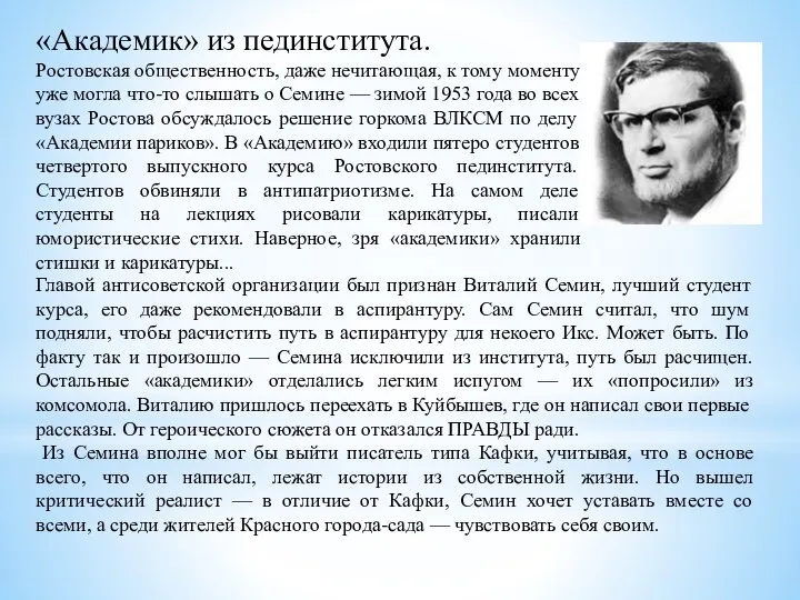 «Академик» из пединститута. Ростовская общественность, даже нечитающая, к тому моменту уже