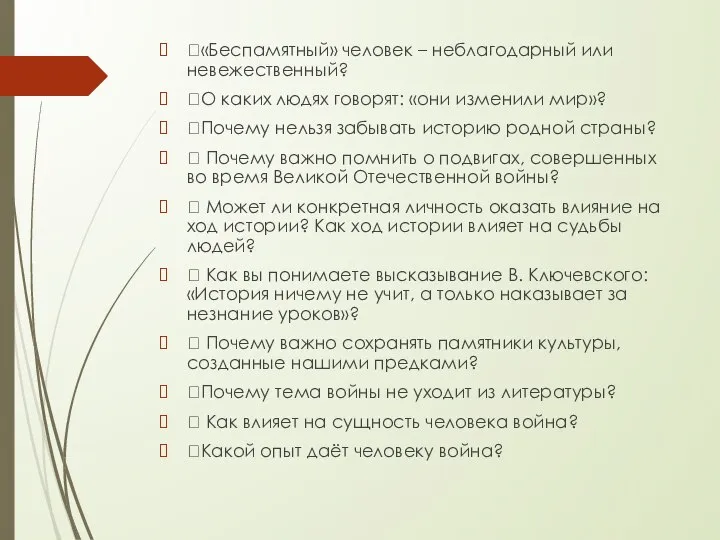 «Беспамятный» человек – неблагодарный или невежественный? О каких людях говорят: «они