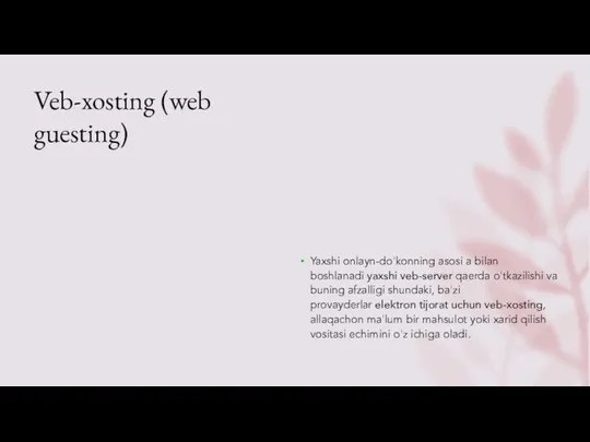 Veb-xosting (web guesting) Yaxshi onlayn-do'konning asosi a bilan boshlanadi yaxshi veb-server