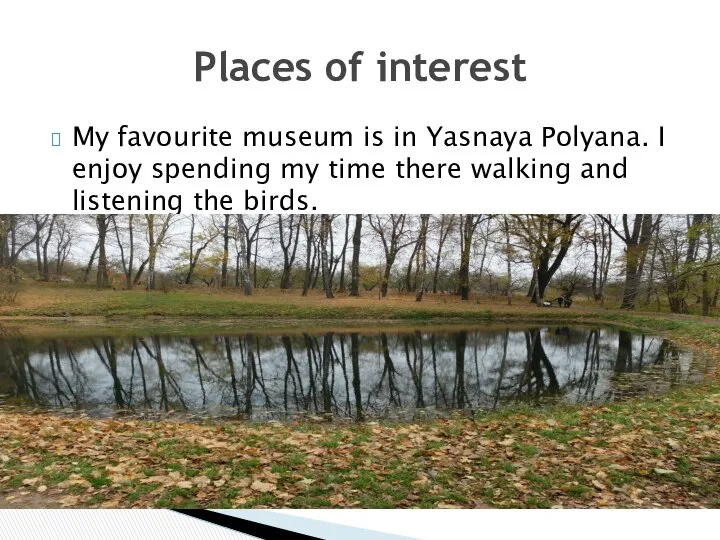 My favourite museum is in Yasnaya Polyana. I enjoy spending my