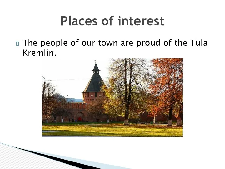 The people of our town are proud of the Tula Kremlin. Places of interest