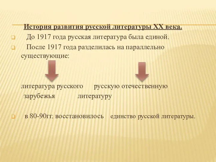 История развития русской литературы ХХ века. До 1917 года русская литература