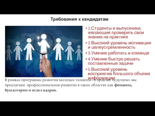 1.Студенты и выпускники, желающие проверить свои знания на практике 2.Высокий уровень