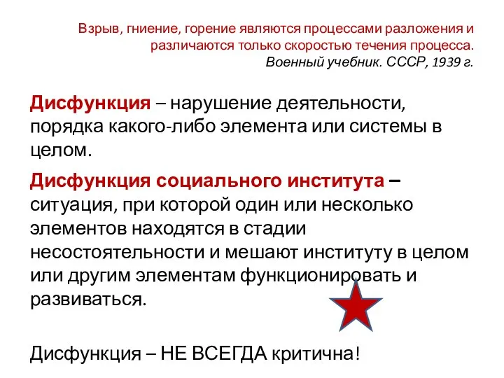 Взрыв, гниение, горение являются процессами разложения и различаются только скоростью течения