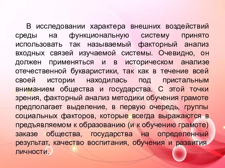 В исследовании характера внешних воздействий среды на функциональную систему принято использовать