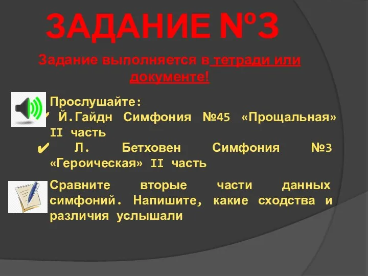 ЗАДАНИЕ №3 Задание выполняется в тетради или документе! Сравните вторые части