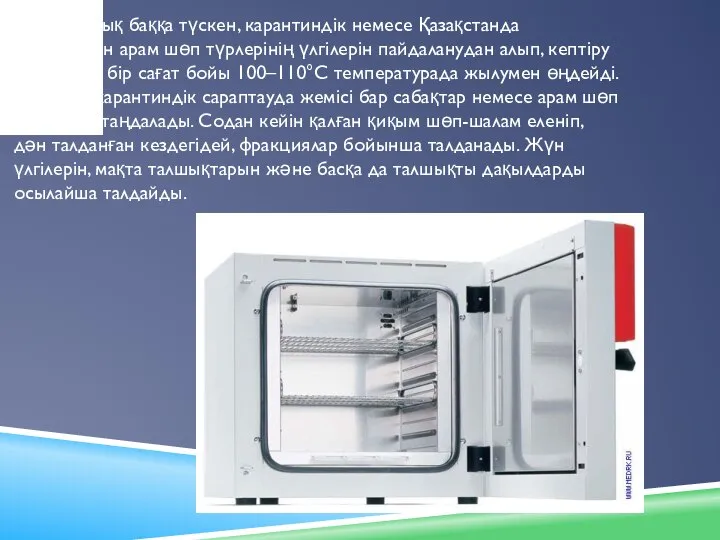 Ботаникалық баққа түскен, карантиндік немесе Қазақстанда тіркелмеген арам шөп түрлерінің үлгілерін