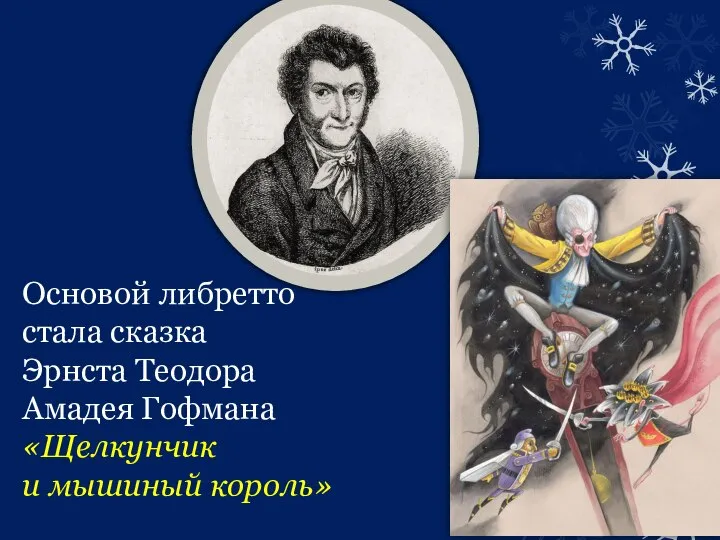 Основой либретто стала сказка Эрнста Теодора Амадея Гофмана «Щелкунчик и мышиный король»