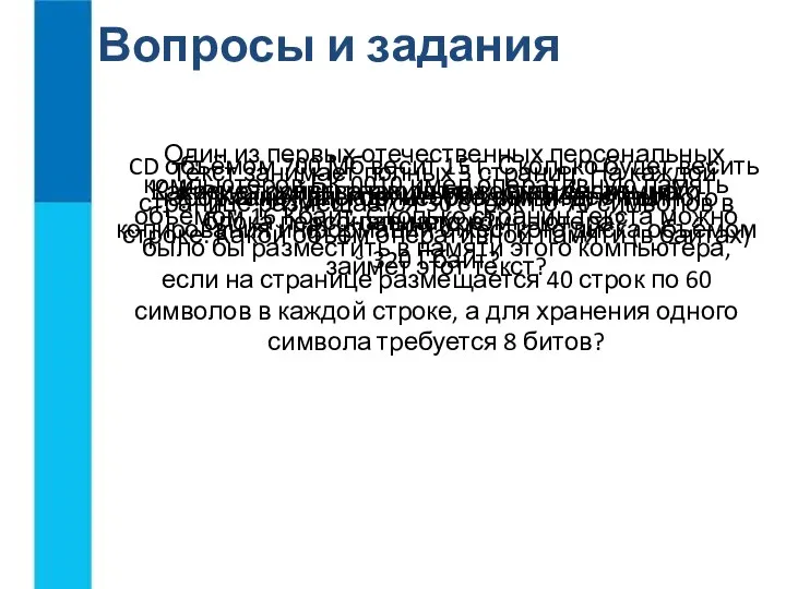 Вопросы и задания Какие устройства входят в состав системного блока персонального