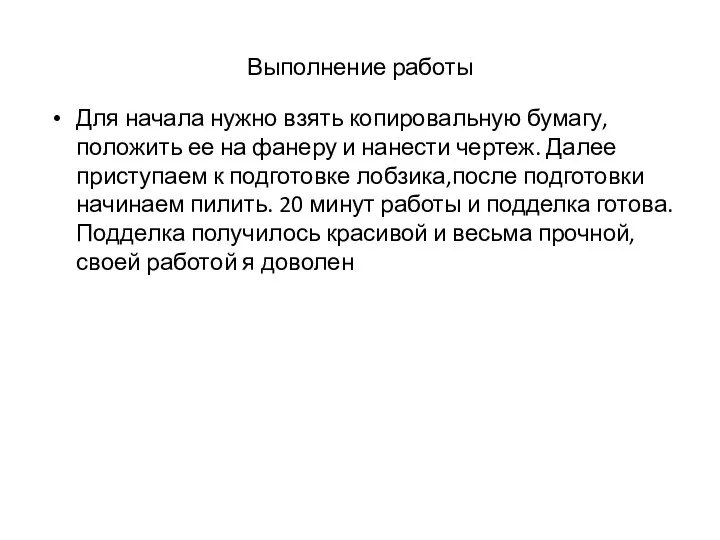 Выполнение работы Для начала нужно взять копировальную бумагу, положить ее на