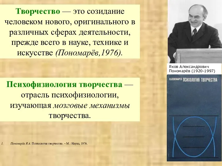 Творчество — это созидание человеком нового, оригинального в различных сферах деятельности,