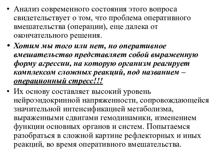 Анализ современного состояния этого вопроса свидетельствует о том, что проблема оперативного