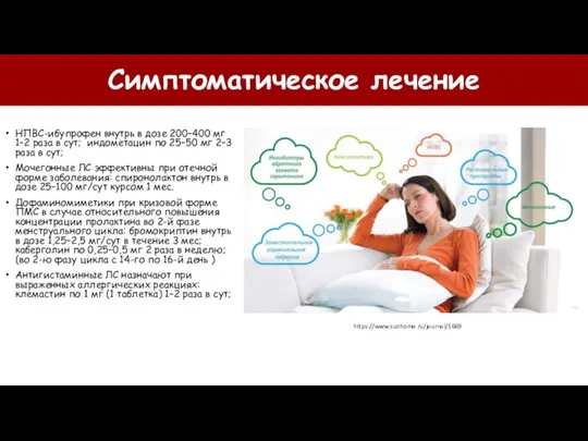 Симптоматическое лечение НПВС-ибупрофен внутрь в дозе 200–400 мг 1–2 раза в