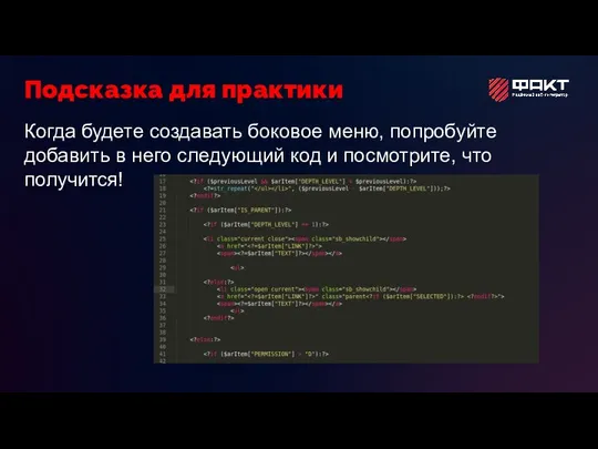 Когда будете создавать боковое меню, попробуйте добавить в него следующий код