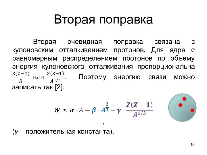 Вторая поправка