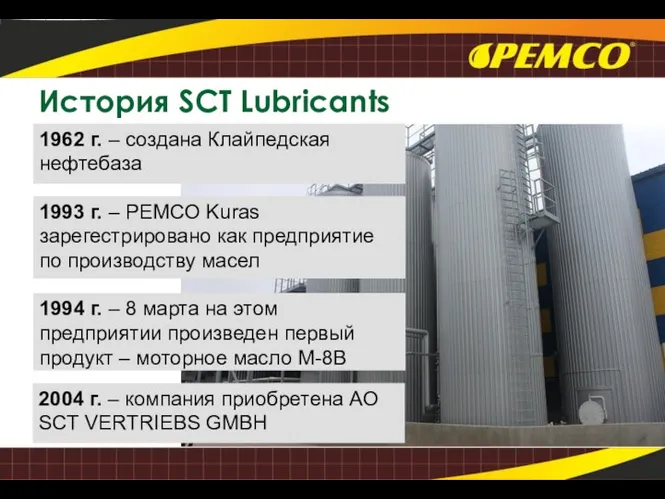 1962 г. – создана Клайпедская нефтебаза 1993 г. – PEMCO Kuras