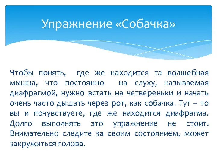 Чтобы понять, где же находится та волшебная мышца, что постоянно на