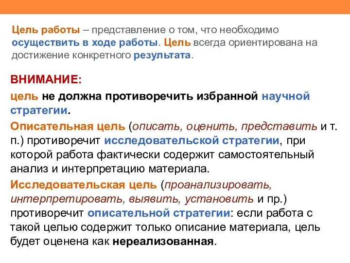 Цель работы – представление о том, что необходимо осуществить в ходе