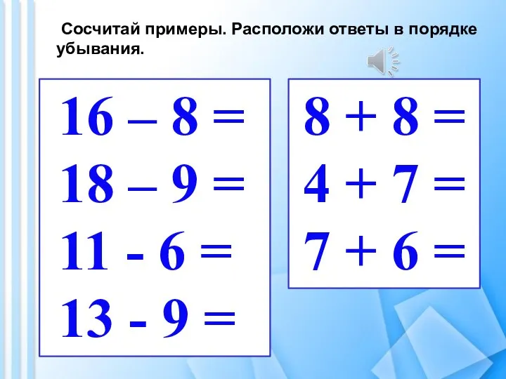 16 – 8 = 18 – 9 = 11 - 6