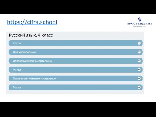 https://cifra.school