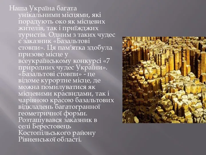 Наша Україна багата унікальними місцями, які порадують око як місцевих жителів,