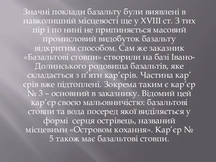 Значні поклади базальту були виявлені в навколишній місцевості ще у ХVІІІ