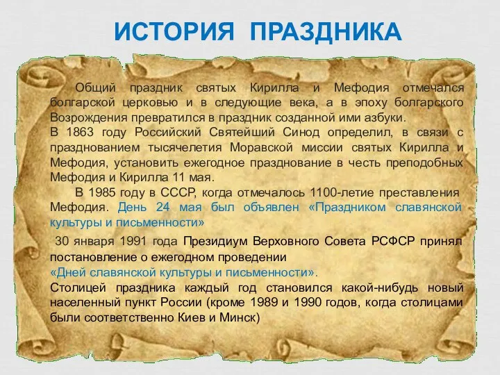 ИСТОРИЯ ПРАЗДНИКА