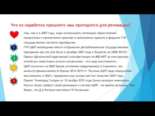 Что из наработок прошлого нам пригодится для реновации? Нам, как и