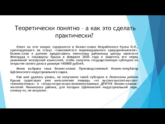 Теоретически понятно – а как это сделать практически? Ответ на этот