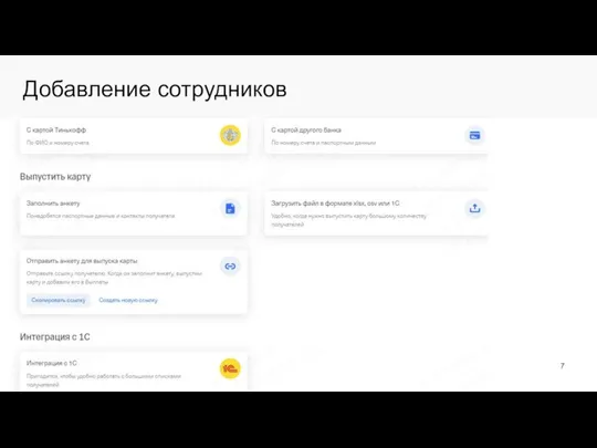 Добавление сотрудников