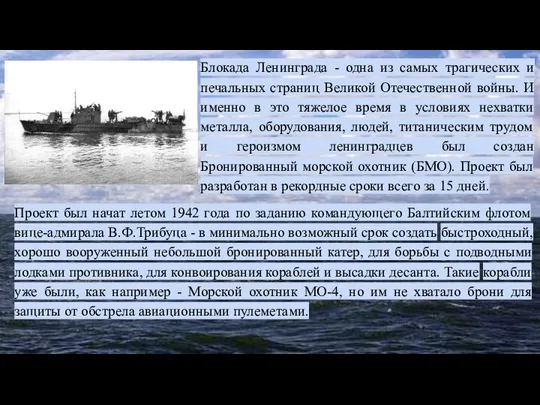 Блокада Ленинграда - одна из самых трагических и печальных страниц Великой