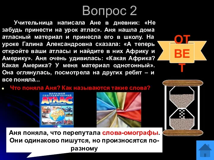 Вопрос 2 Учительница написала Ане в дневник: «Не забудь принести на