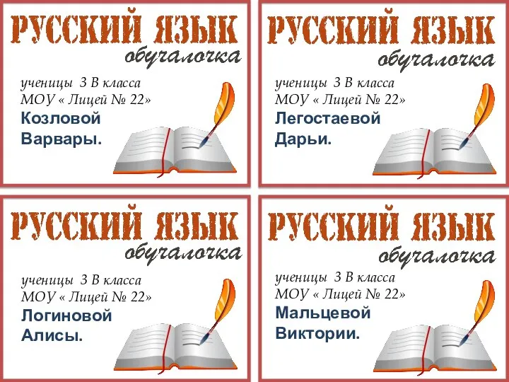 ученицы 3 В класса МОУ « Лицей № 22» Козловой Варвары.