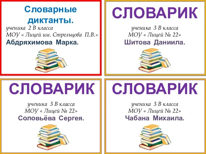 ученика 2 В класса МОУ « Лицей им. Стрельцова П.В.» Абдряхимова