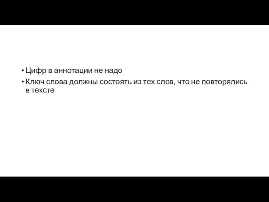 Цифр в аннотации не надо Ключ слова должны состоять из тех