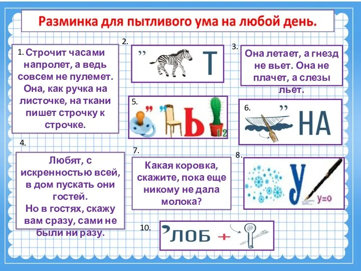 Строчит часами напролет, а ведь совсем не пулемет. Она, как ручка