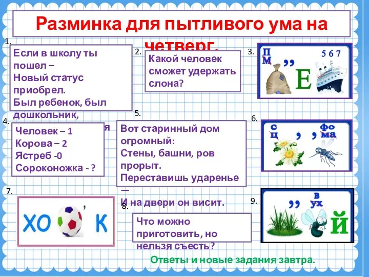 Если в школу ты пошел – Новый статус приобрел. Был ребенок,