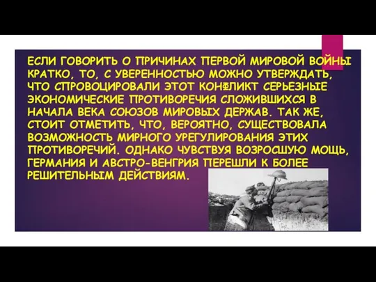 Она началась 28 июля 1914 г. и завершилась 11 ноября 1918