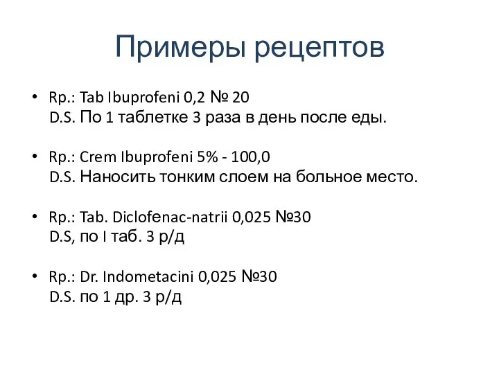 Примеры рецептов Rp.: Tab Ibuprofeni 0,2 № 20 D.S. По 1