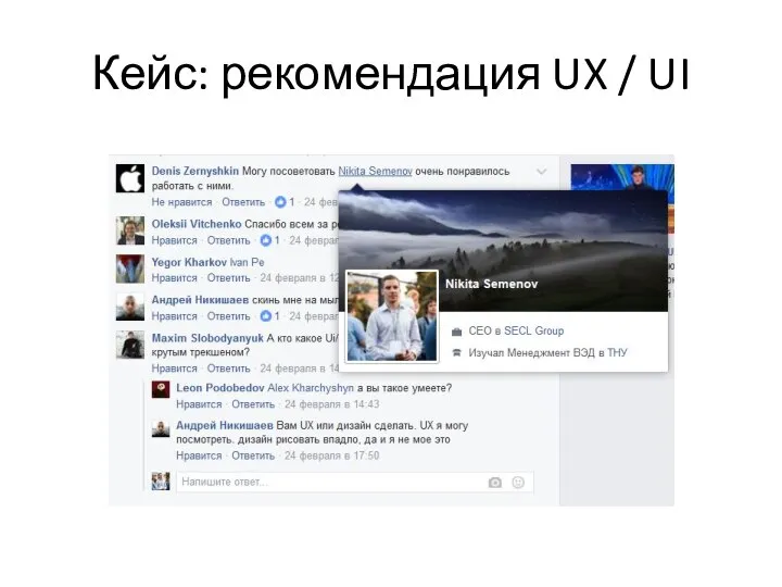 Кейс: рекомендация UX / UI