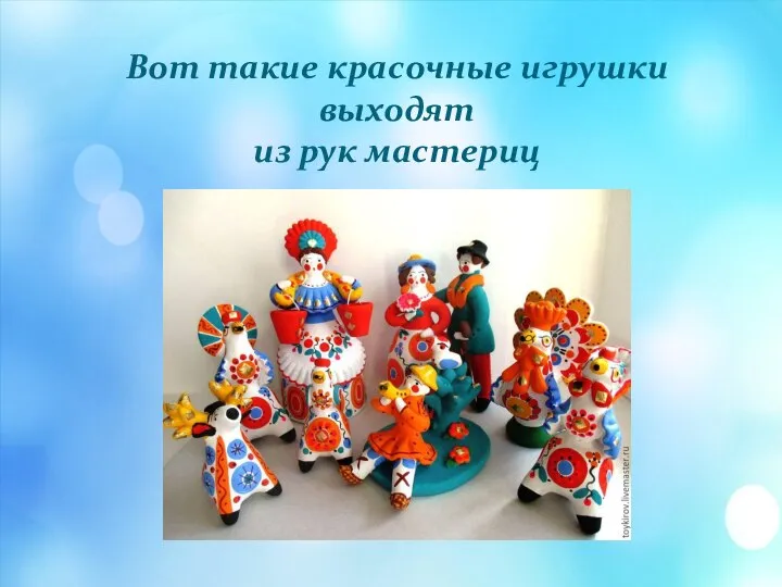 Вот такие красочные игрушки выходят из рук мастериц