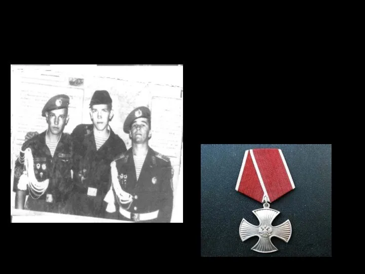Котеньков И.А. Чеченская республика 1994-1995 Награждён медалями, «Орденом мужества»