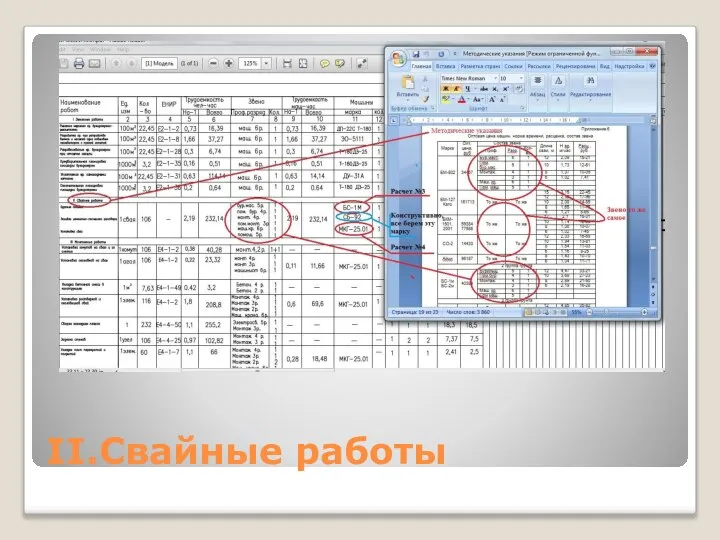 II.Свайные работы