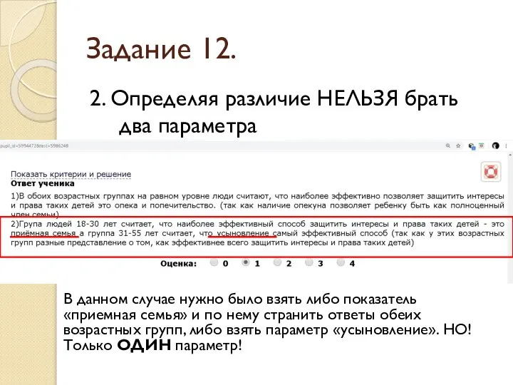 Задание 12. 2. Определяя различие НЕЛЬЗЯ брать два параметра В данном