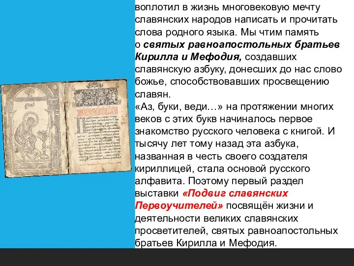 В этот день мы вспоминаем тех, кто воплотил в жизнь многовековую