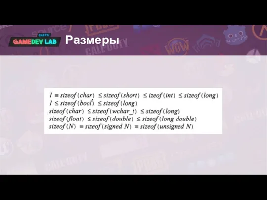 Размеры