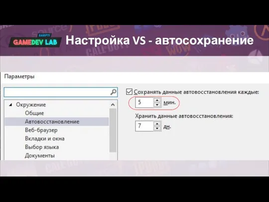 Настройка VS - автосохранение