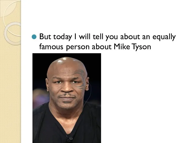 But today I will tell you about an equally famous person about Mike Tyson