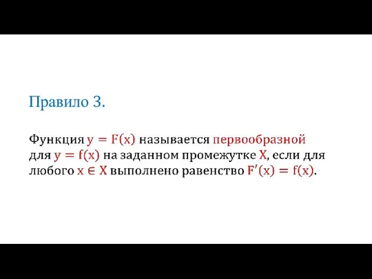 Правило 3.