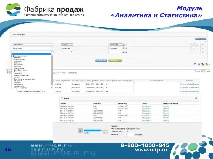 Модуль «Аналитика и Статистика»